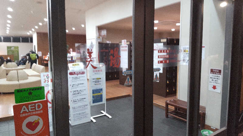 すぱむさんの美しの湯のサ活写真