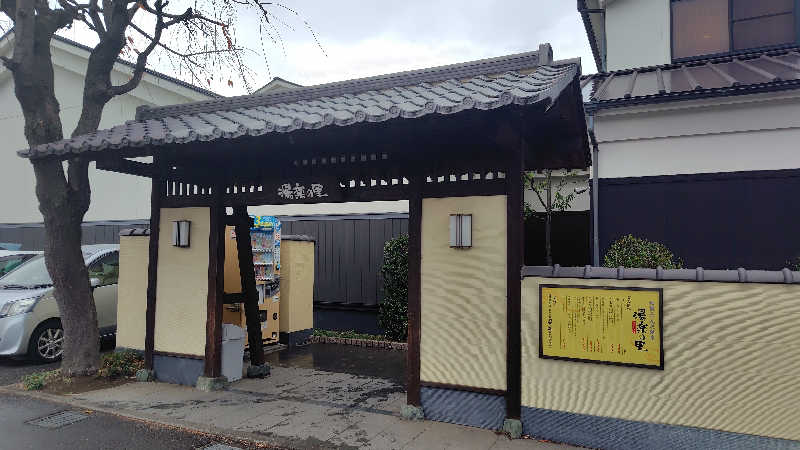 すぱむさんの相模・下九沢温泉 湯楽の里のサ活写真