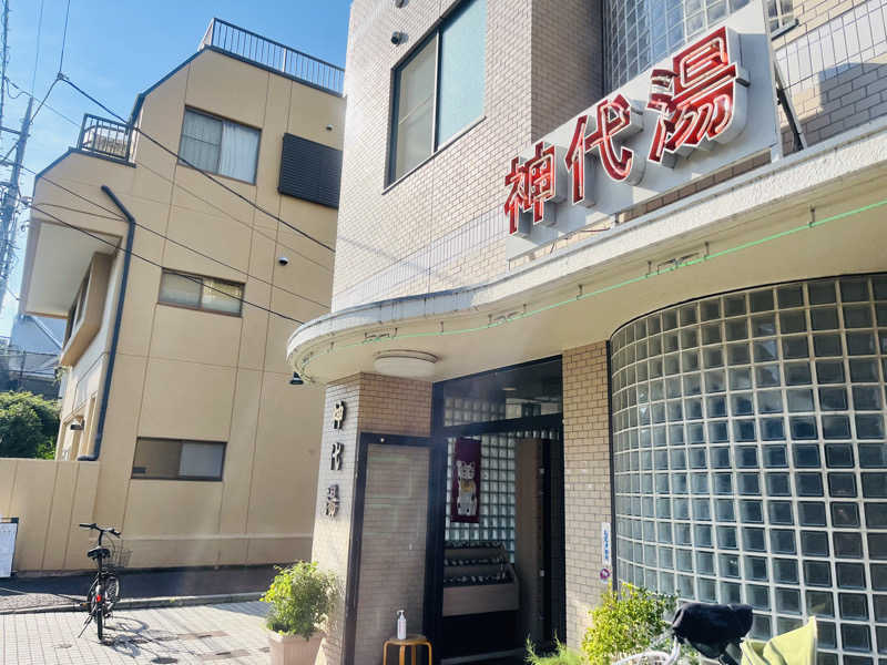 ポンチさんの神代湯のサ活写真