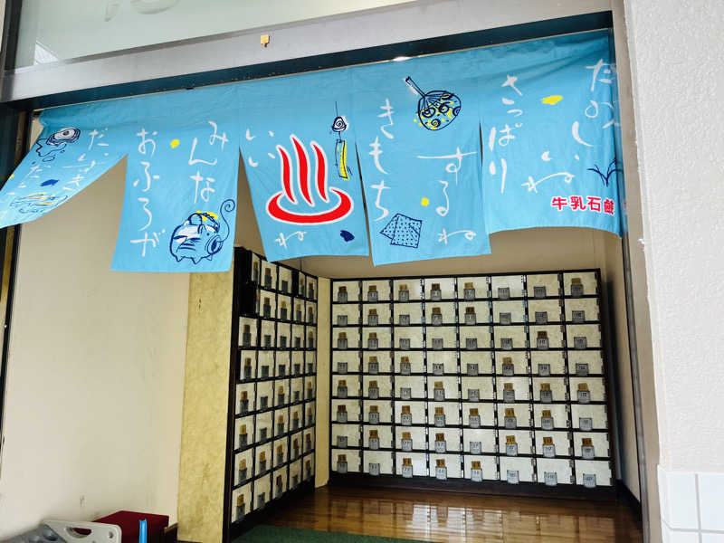 ポンチさんの府中 旭湯のサ活写真