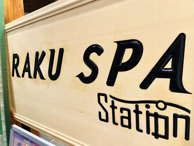 ポンチさんのRAKU SPA Station 府中のサ活写真