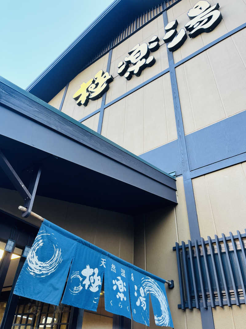 ポンチさんの極楽湯 多摩センター店のサ活写真