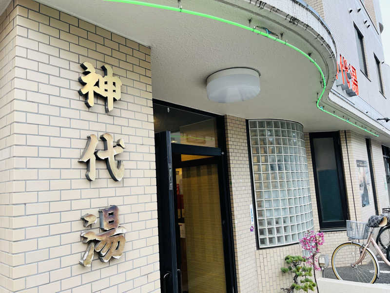 ポンチさんの神代湯のサ活写真