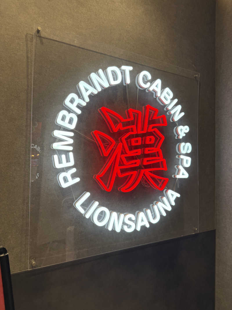 あまおさんのライオンサウナ新橋 (レンブラントキャビン&スパ新橋内)のサ活写真