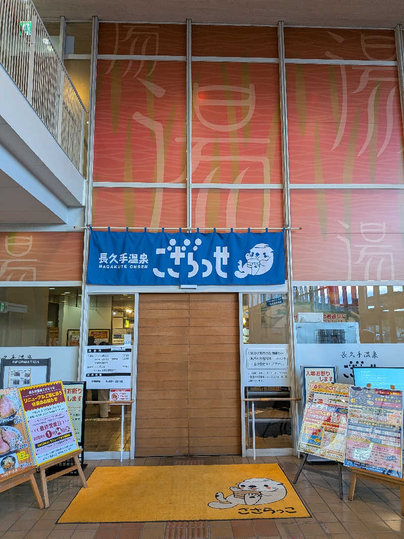 トマトスライスさんの長久手温泉ござらっせのサ活写真
