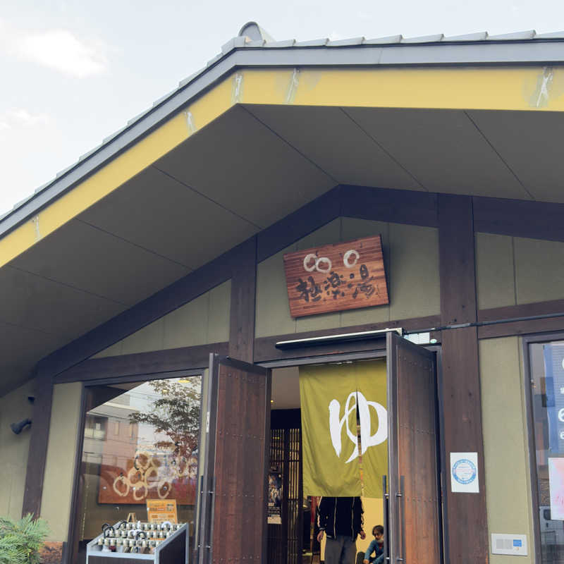meme87さんの極楽湯東大阪店のサ活写真