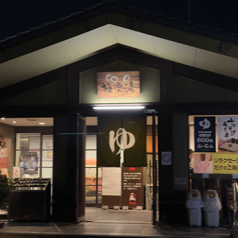 meme87さんの極楽湯東大阪店のサ活写真