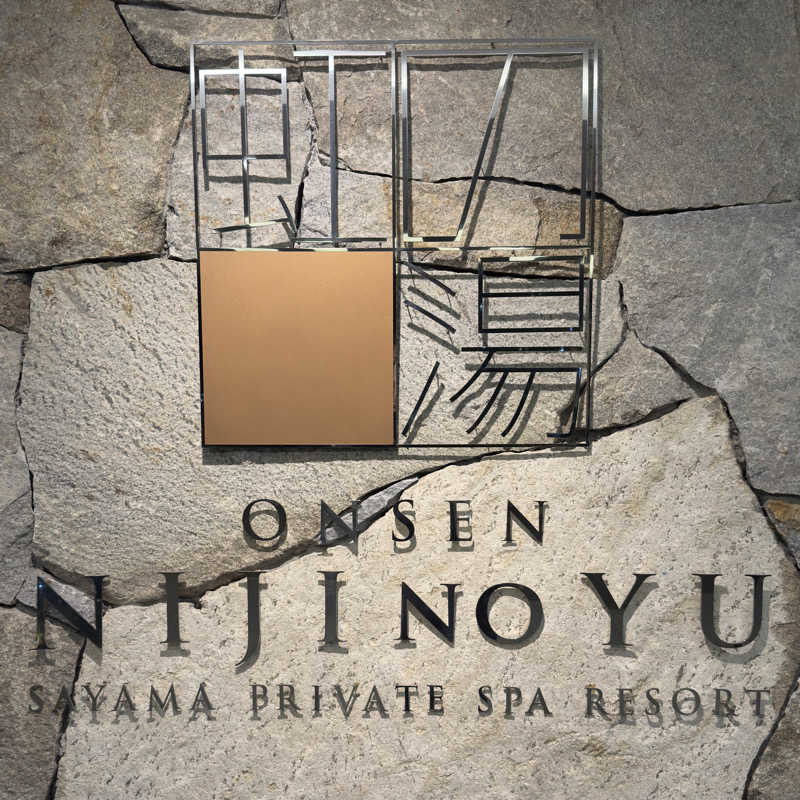 meme87さんの虹の湯大阪狭山店のサ活写真