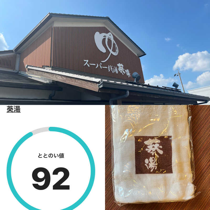 タイ人さんの葵湯のサ活写真