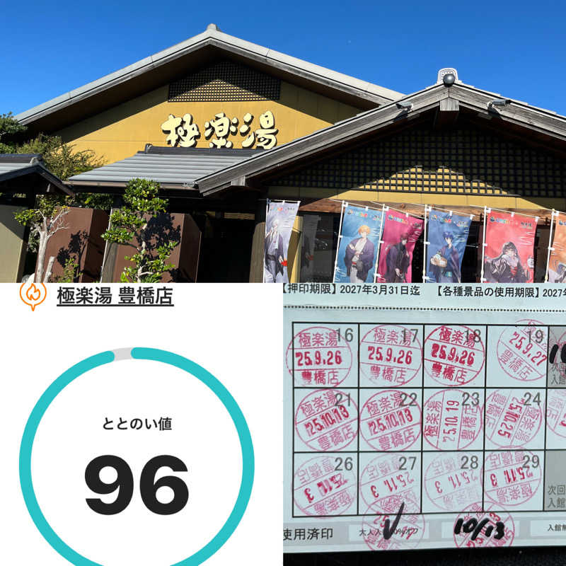 タイ人さんの極楽湯 豊橋店のサ活写真