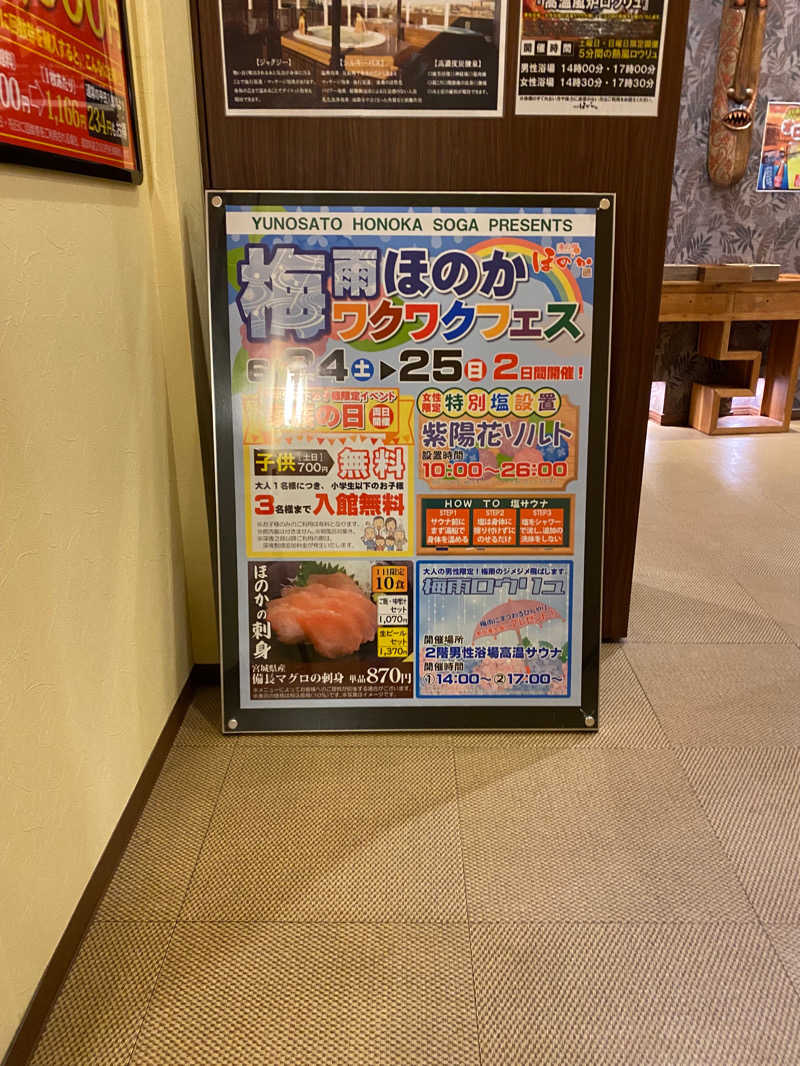 サウナ道さんの湯の郷ほのか 蘇我店のサ活写真