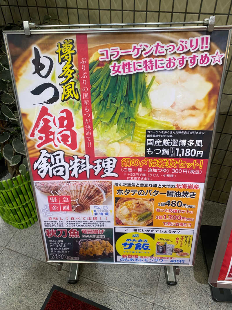 サウナ道さんの薬湯市原店のサ活写真