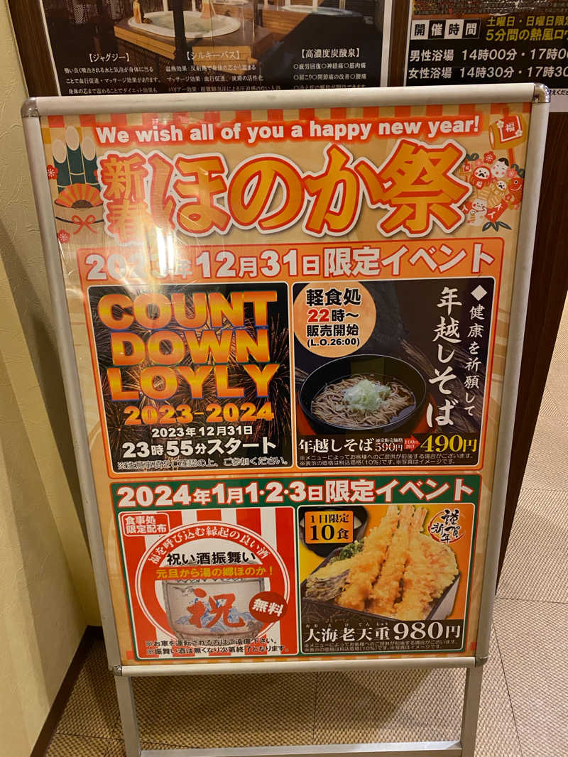 サウナ道さんの湯の郷ほのか 蘇我店のサ活写真