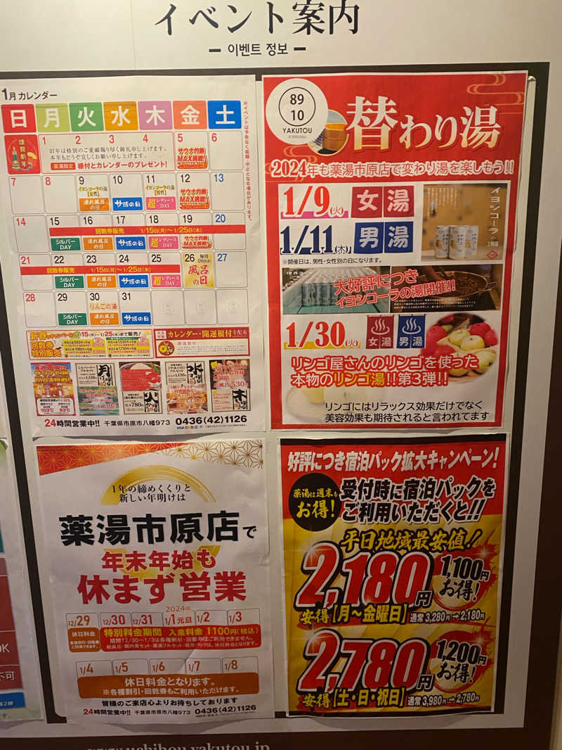 サウナ道さんの薬湯市原店のサ活写真