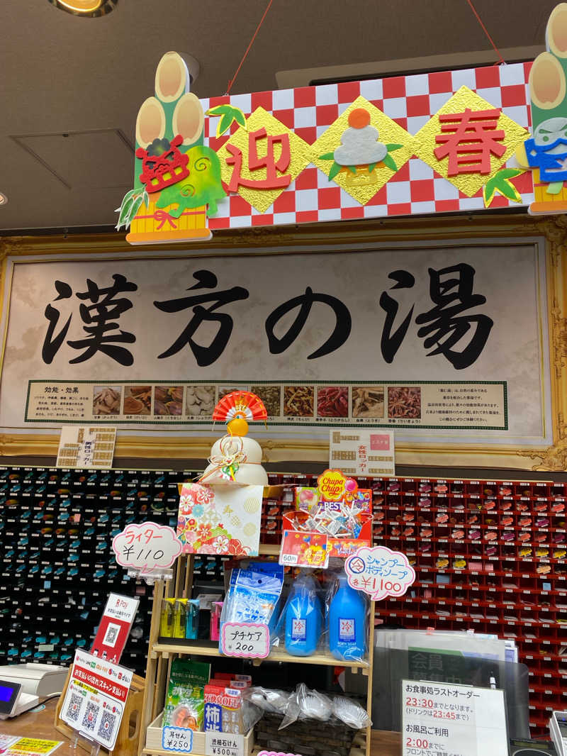 サウナ道さんの薬湯市原店のサ活写真