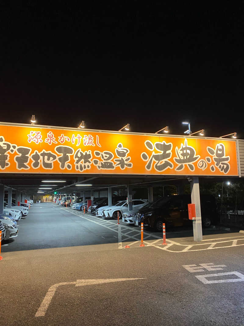 サウナ道さんの楽天地天然温泉 法典の湯のサ活写真