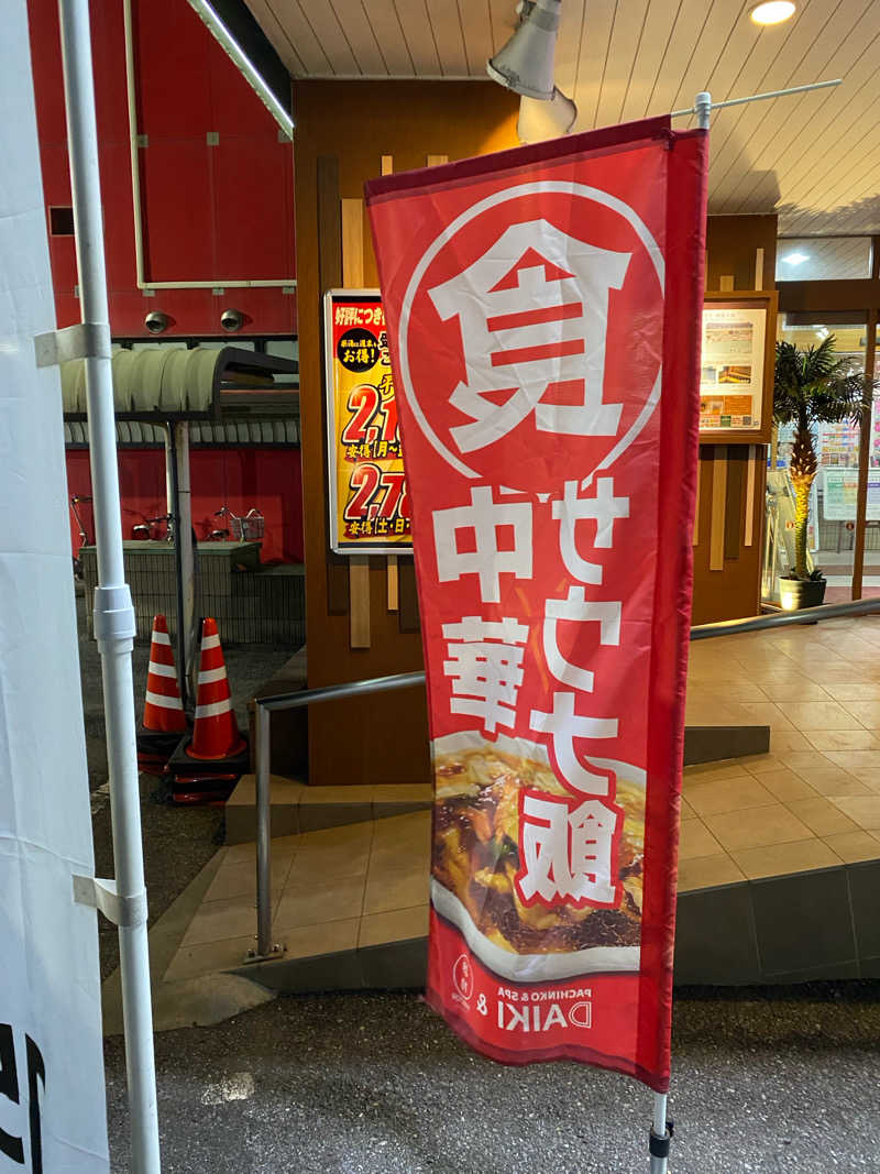 サウナ道さんの薬湯市原店のサ活写真