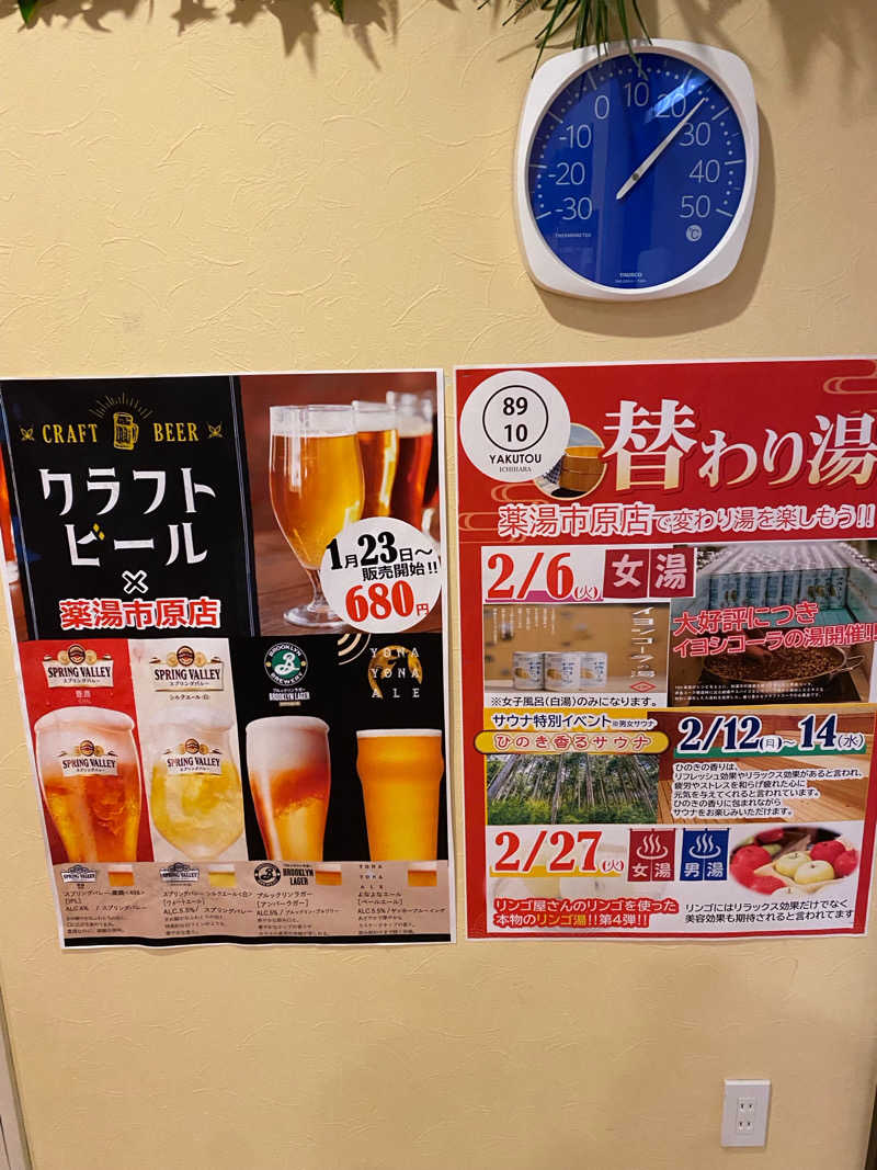 サウナ道さんの薬湯市原店のサ活写真