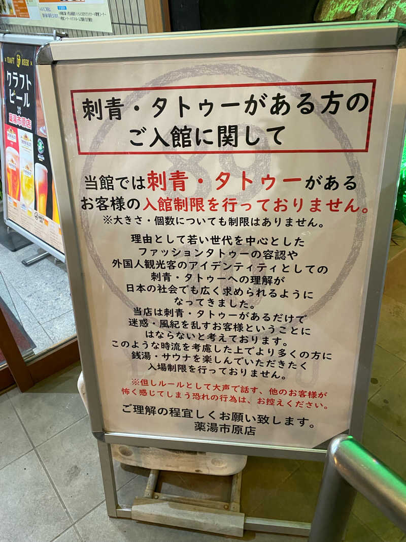 サウナ道さんの薬湯市原店のサ活写真