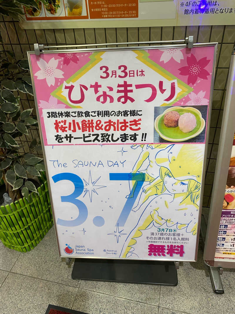 サウナ道さんの薬湯市原店のサ活写真