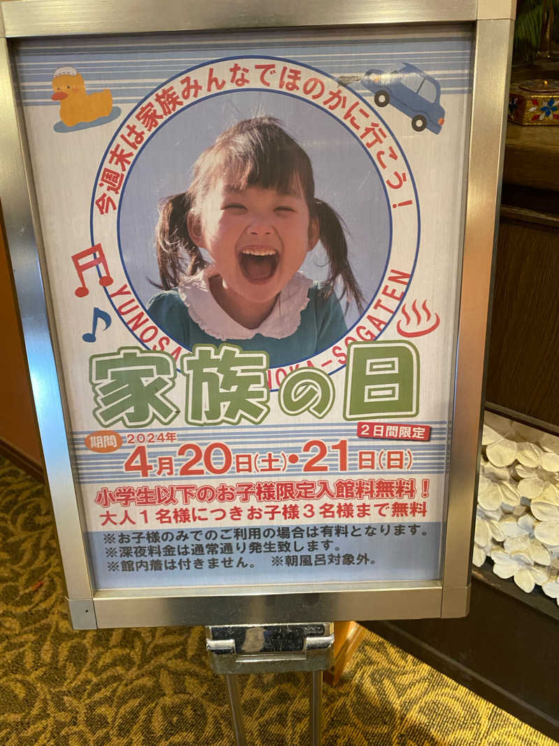 サウナ道さんの湯の郷ほのか 蘇我店のサ活写真