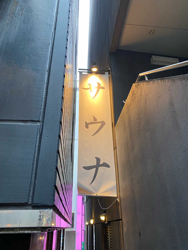 サウナ道さんのサウナ東京 (Sauna Tokyo)のサ活写真