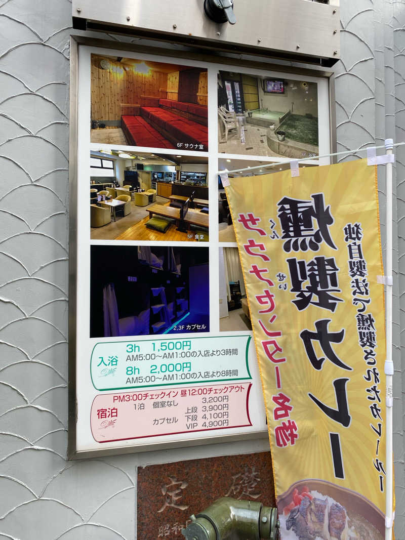 サウナ道さんのサウナセンター鶯谷本店のサ活写真