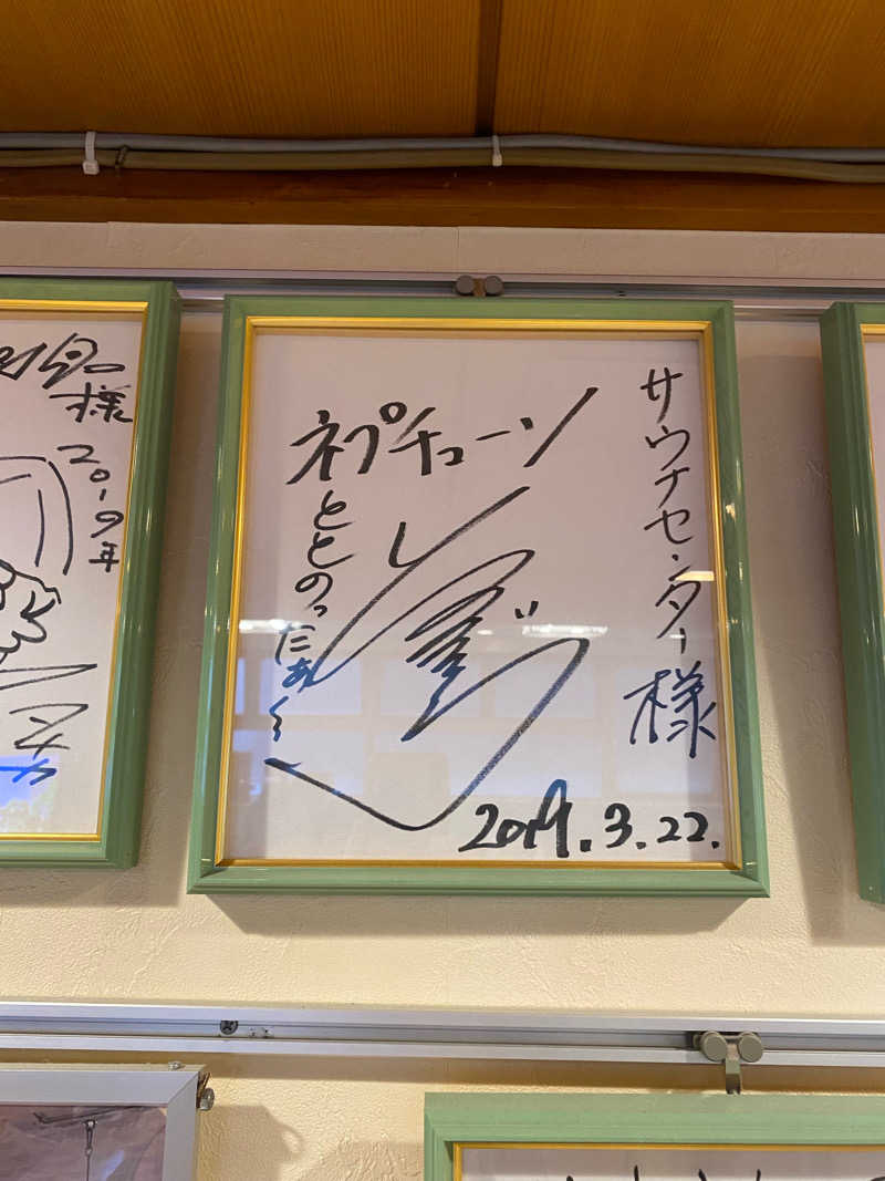 サウナ道さんのサウナセンター鶯谷本店のサ活写真