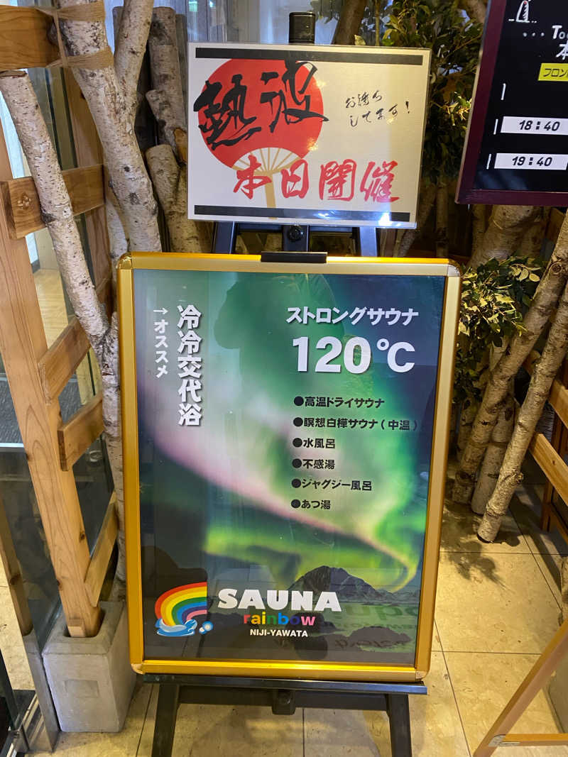 サウナ道さんのサウナ&カプセルホテルレインボー本八幡店のサ活写真