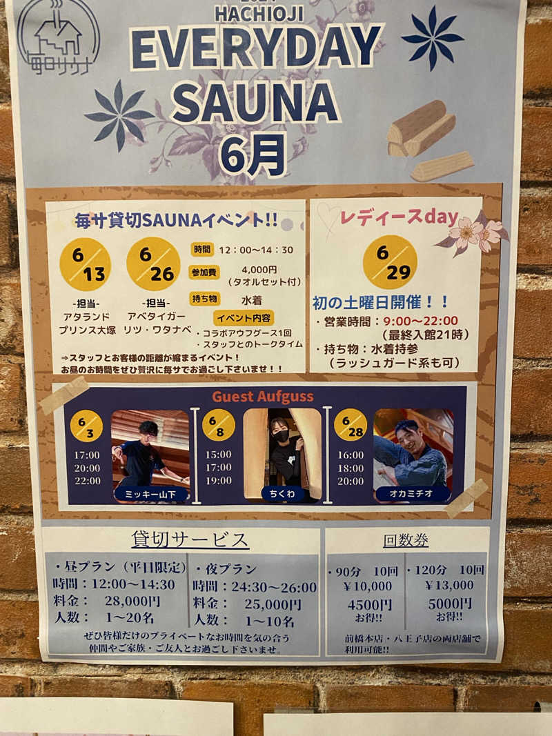 サウナ道さんの毎日サウナ 八王子店のサ活写真