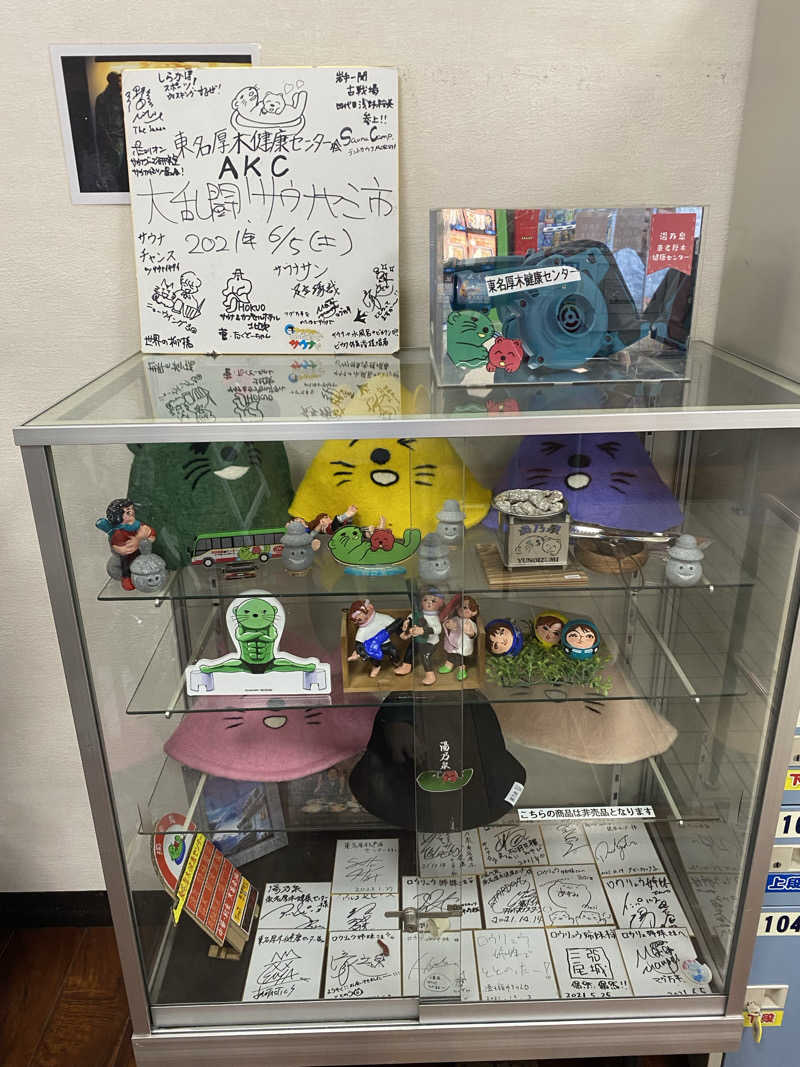 サウナ道さんの湯乃泉 東名厚木健康センターのサ活写真