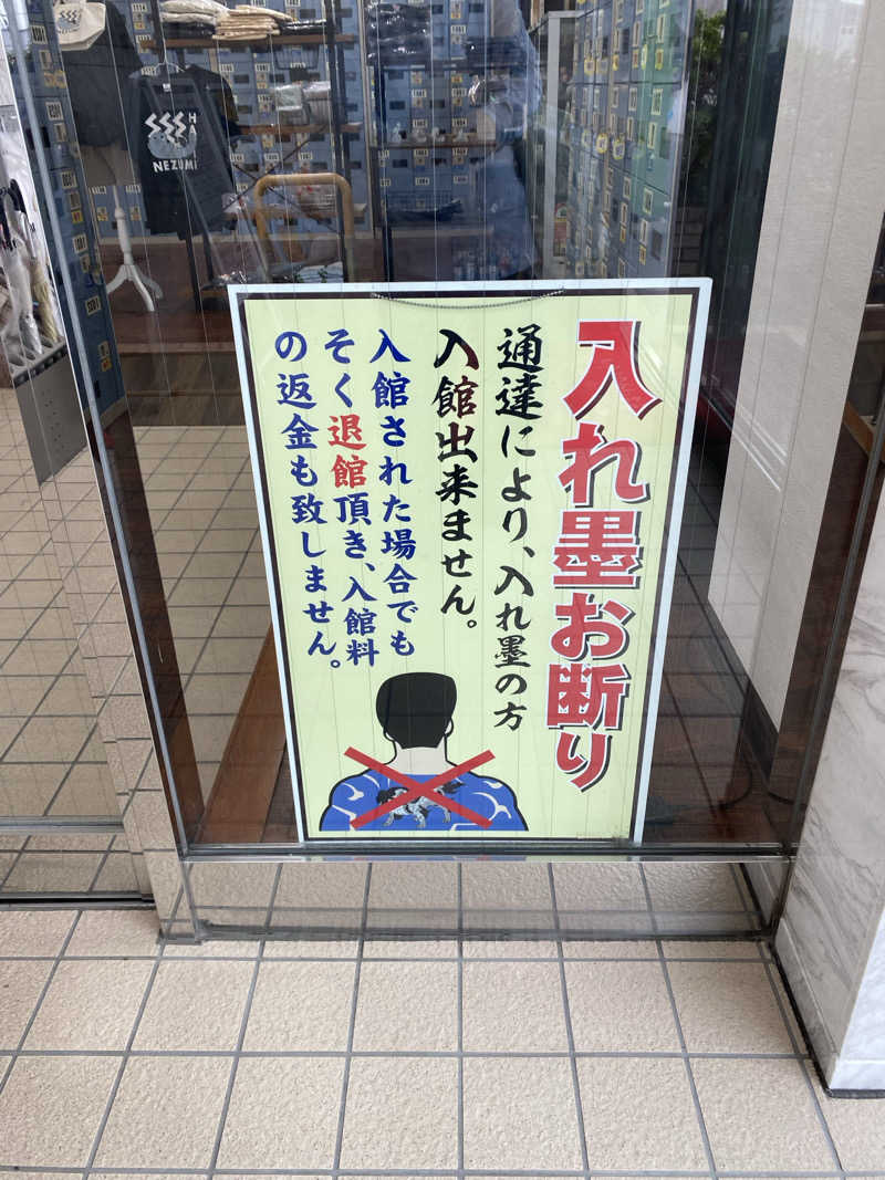 サウナ道さんの湯乃泉 東名厚木健康センターのサ活写真