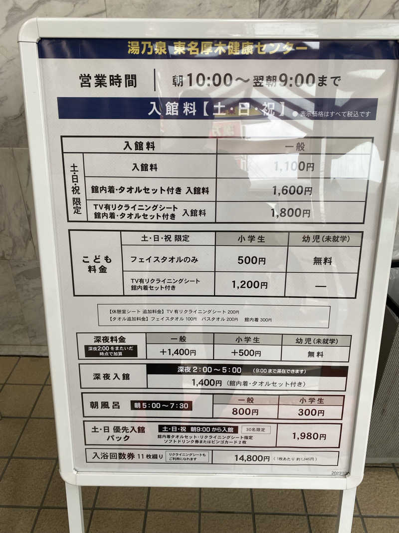 サウナ道さんの湯乃泉 東名厚木健康センターのサ活写真