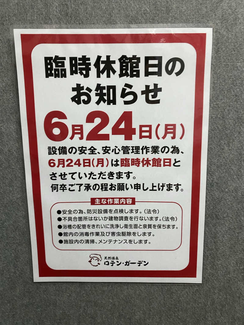 サウナ道さんの天然温泉ロテン・ガーデンのサ活写真