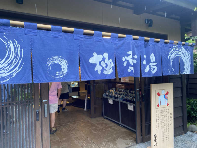 サウナ道さんの極楽湯 千葉稲毛店のサ活写真