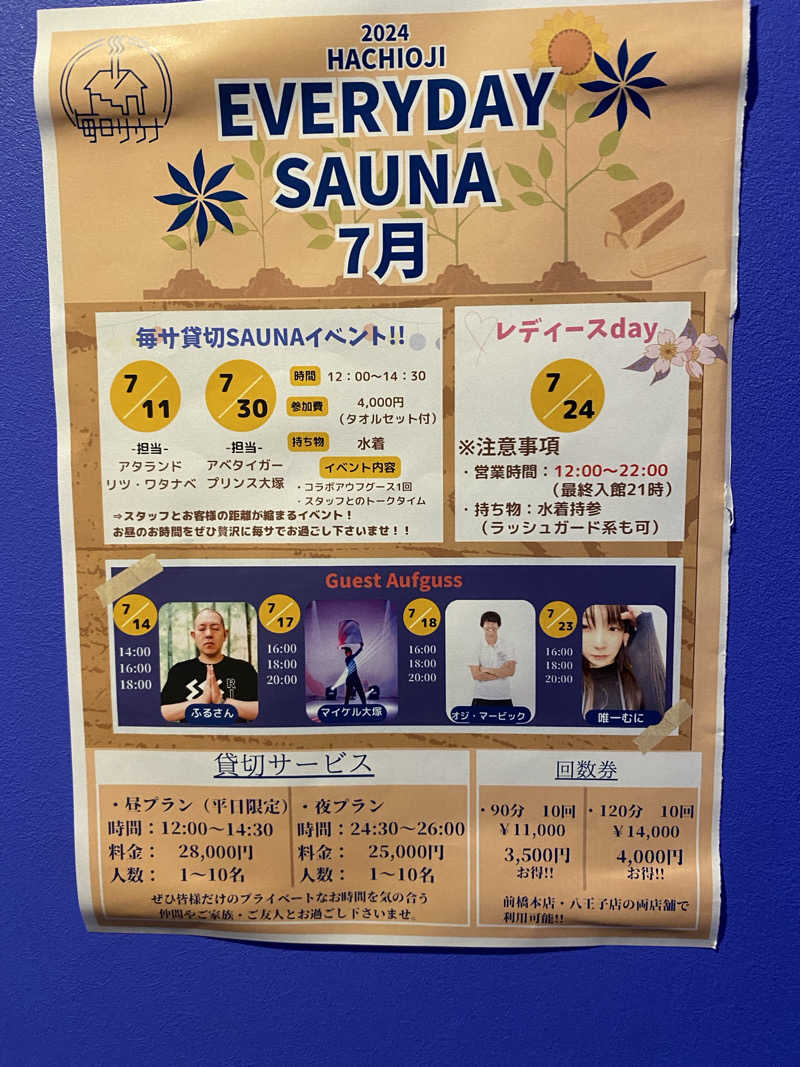 サウナ道さんの毎日サウナ 八王子店のサ活写真