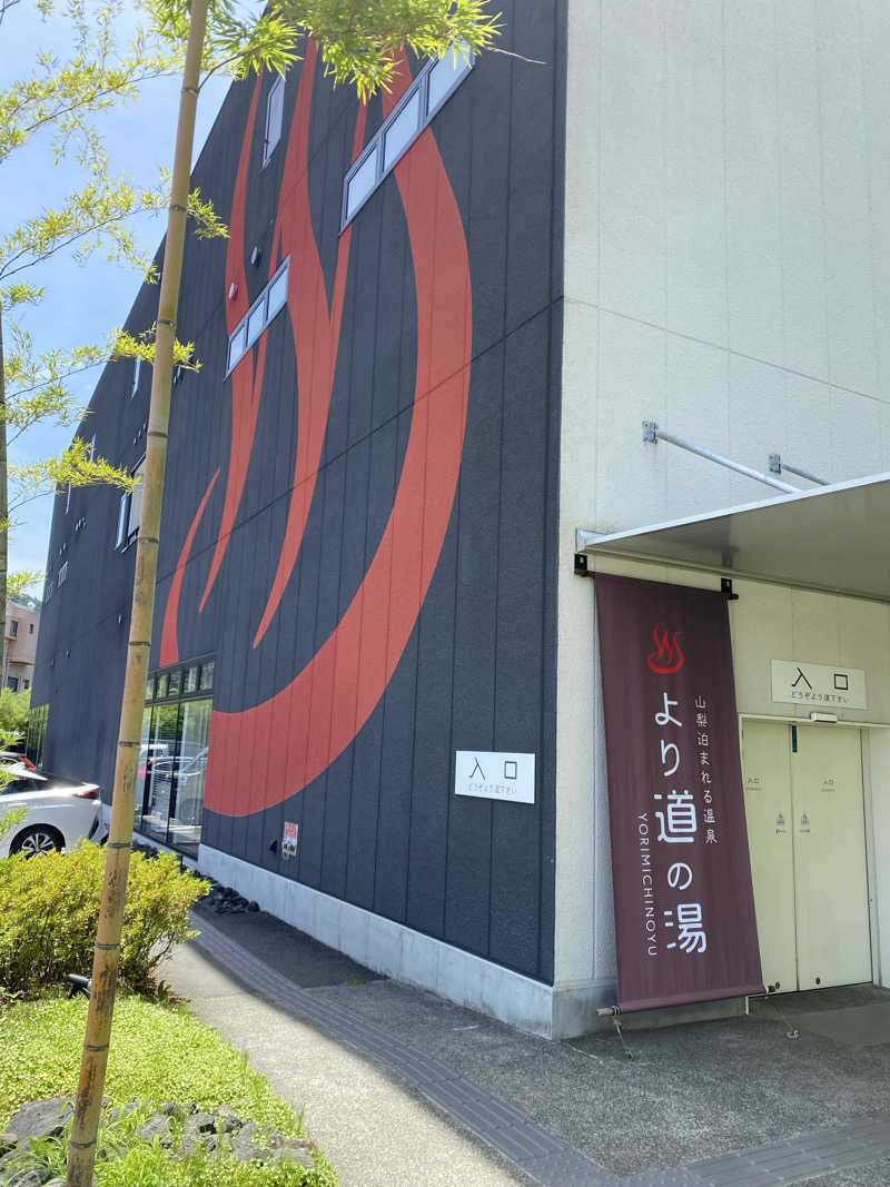 サウナ道さんの山梨泊まれる温泉 より道の湯のサ活写真