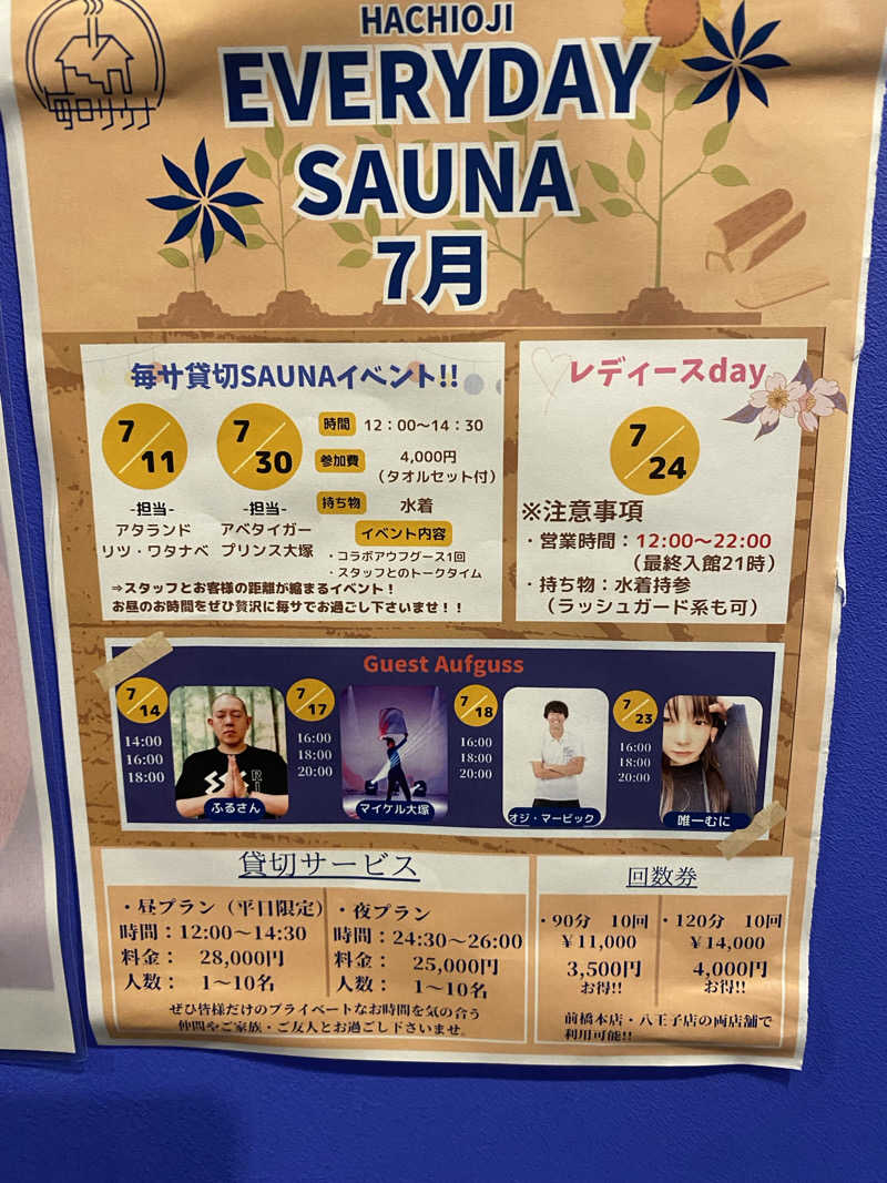 サウナ道さんの毎日サウナ 八王子店のサ活写真