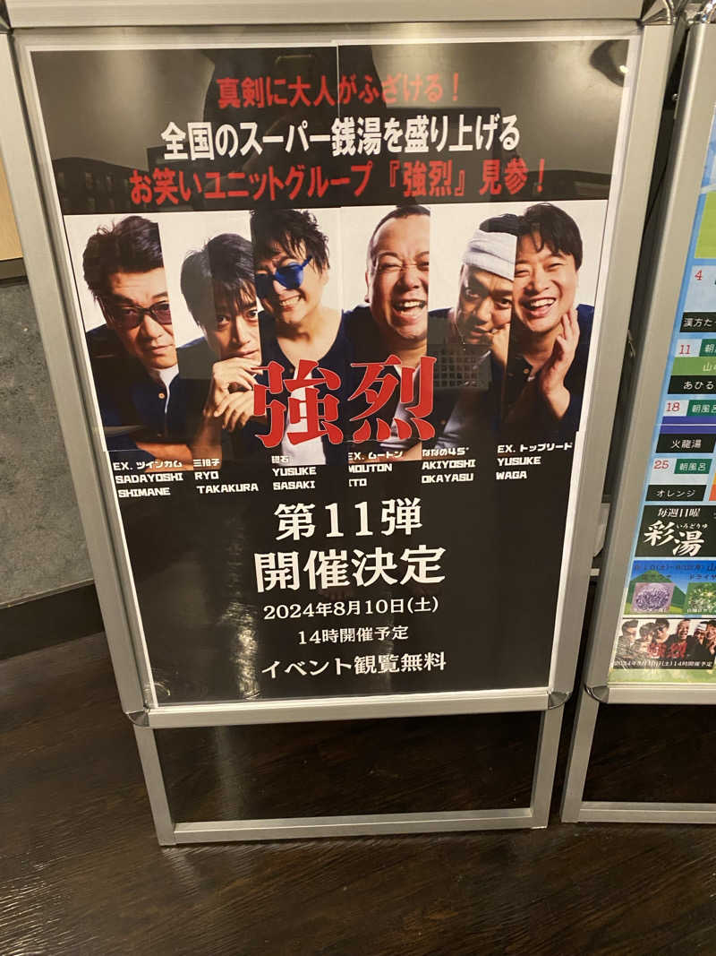 サウナ道さんの多摩境天然温泉 森乃彩のサ活写真