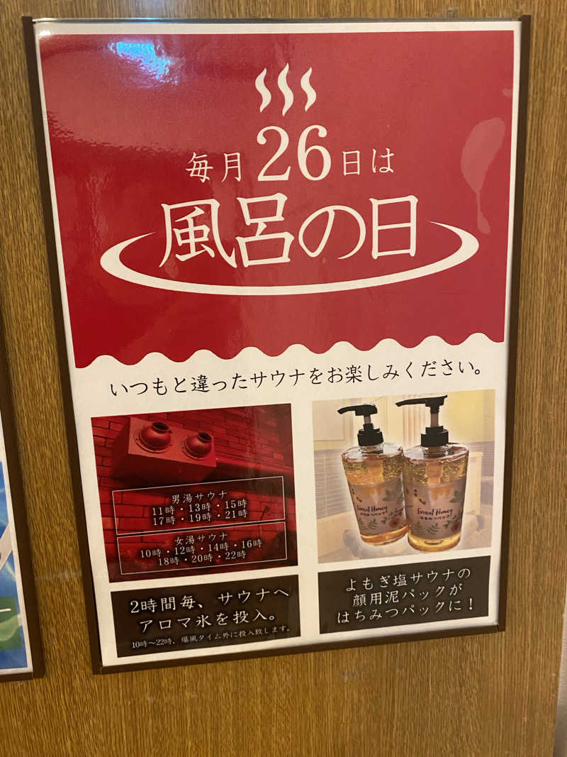 サウナ道さんの多摩境天然温泉 森乃彩のサ活写真