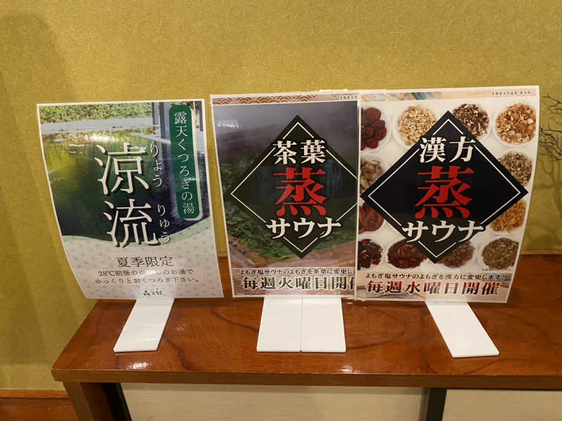 サウナ道さんの多摩境天然温泉 森乃彩のサ活写真