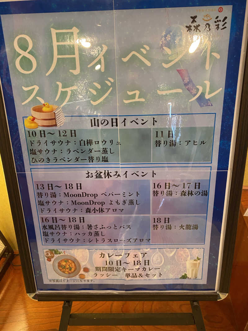 サウナ道さんの多摩境天然温泉 森乃彩のサ活写真