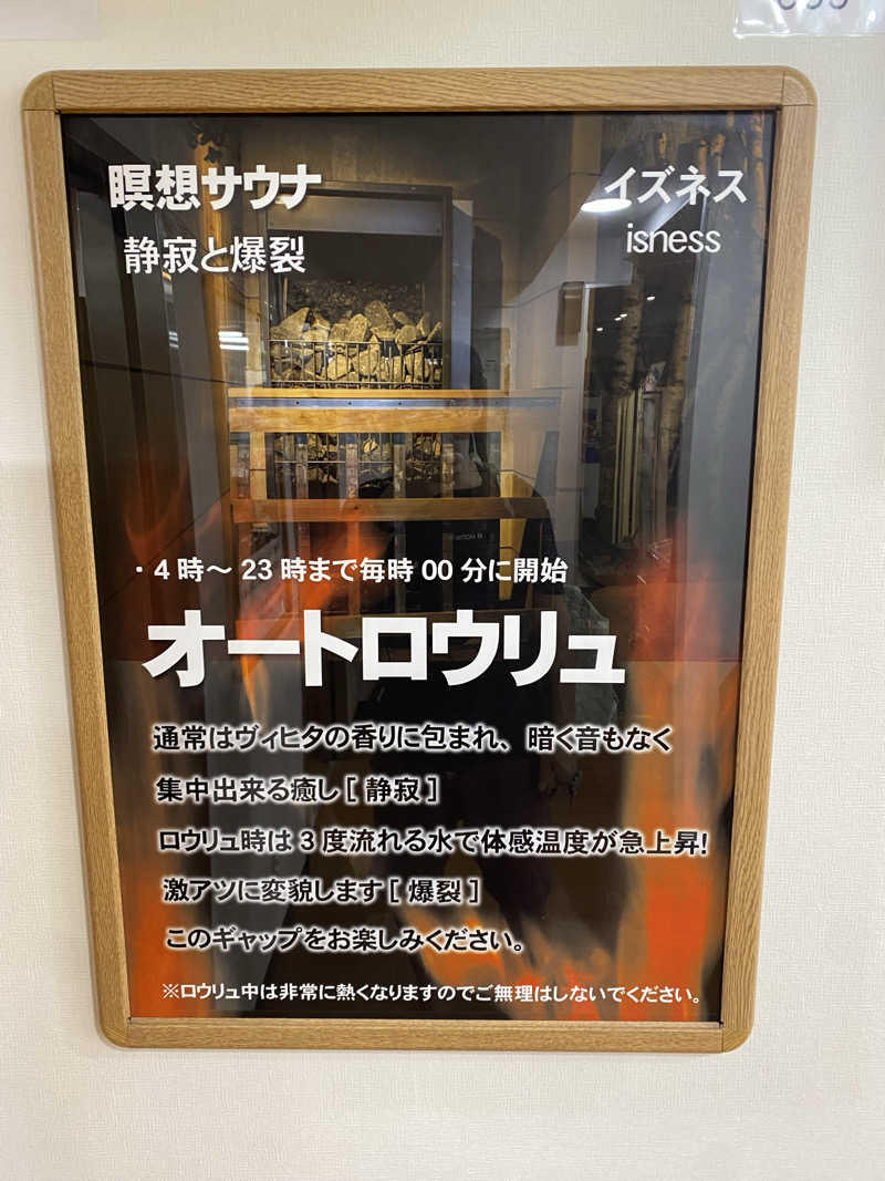 サウナ道さんのサウナ&カプセルホテルレインボー本八幡店のサ活写真