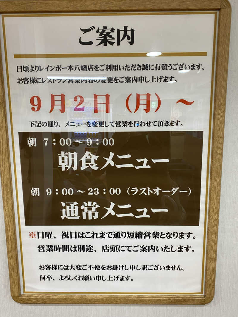 サウナ道さんのサウナ&カプセルホテルレインボー本八幡店のサ活写真