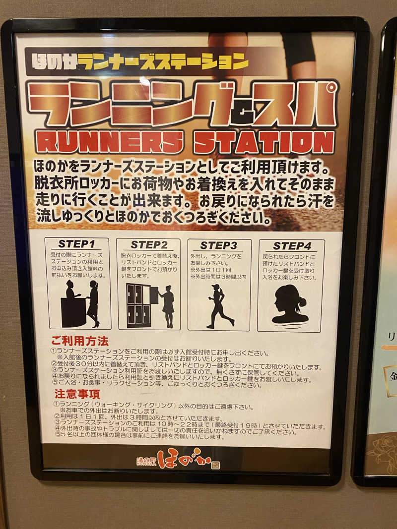 サウナ道さんの湯の郷ほのか 蘇我店のサ活写真