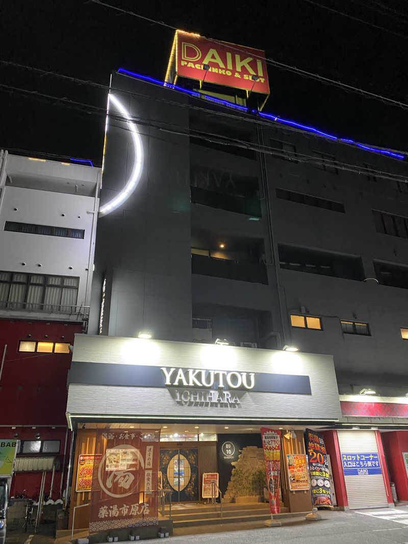 サウナ道さんの薬湯市原店のサ活写真