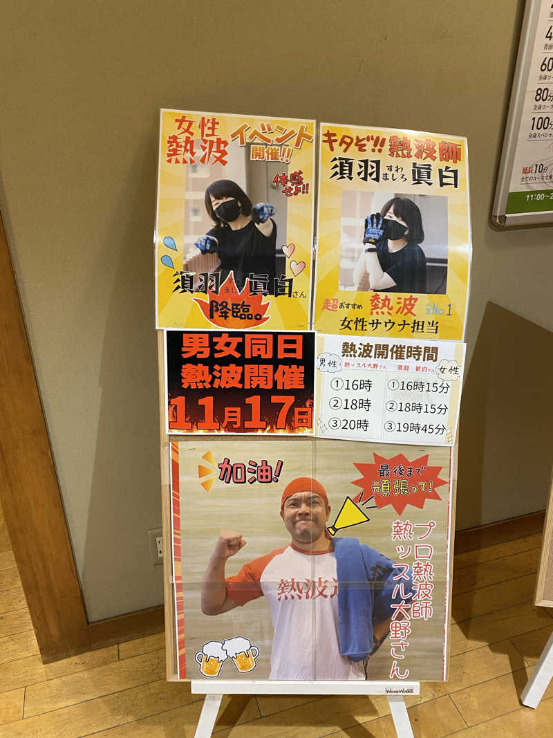 サウナ道さんの湯乃市 鎌ヶ谷店のサ活写真