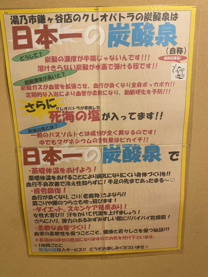 サウナ道さんの湯乃市 鎌ヶ谷店のサ活写真