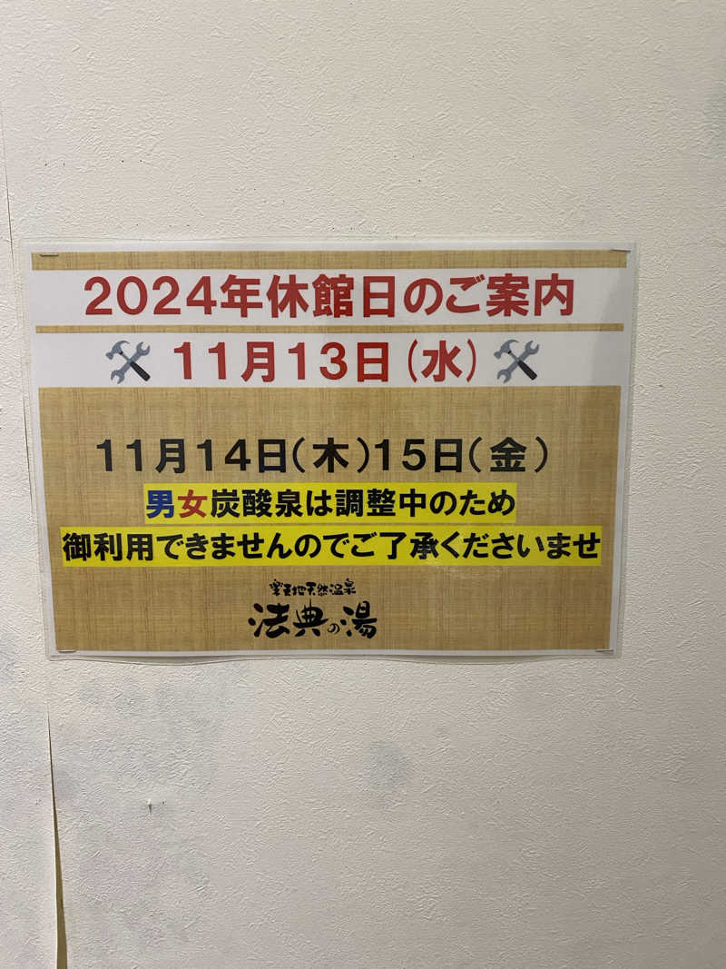 サウナ道さんの楽天地天然温泉 法典の湯のサ活写真