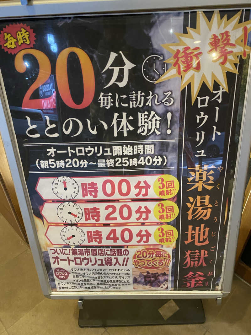 サウナ道さんの薬湯市原店のサ活写真